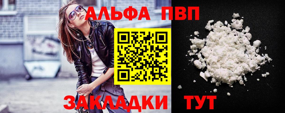 где найти наркотики  Альфа ПВП мука  А ПВП Crystall  Вход с VPN  Балашиха  A-PVP СК  Alfa_PVP 
