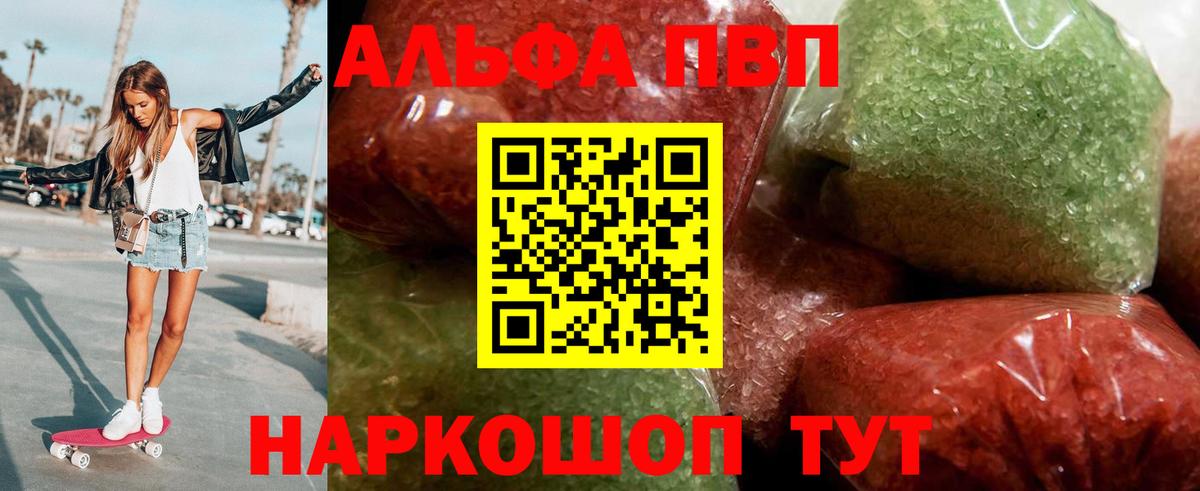 APVP кристаллы Балашиха