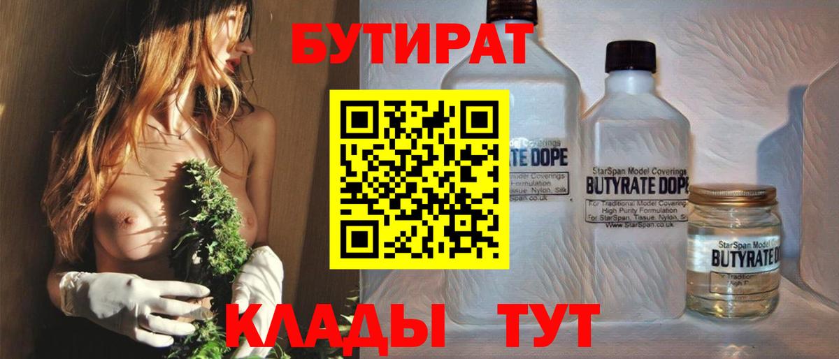 Балашиха  БУТИРАТ вода  БУТИРАТ  Вход с VPN 