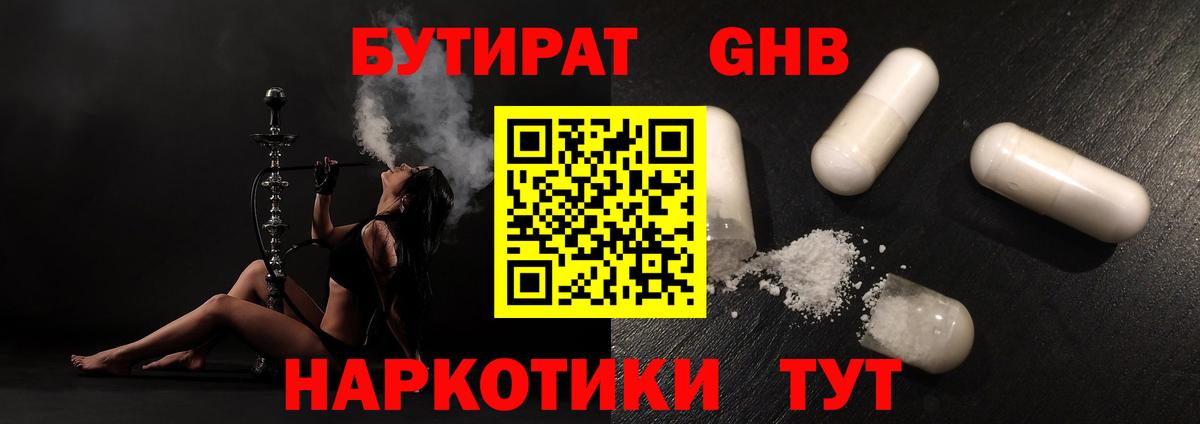 Бутират вода Балашиха