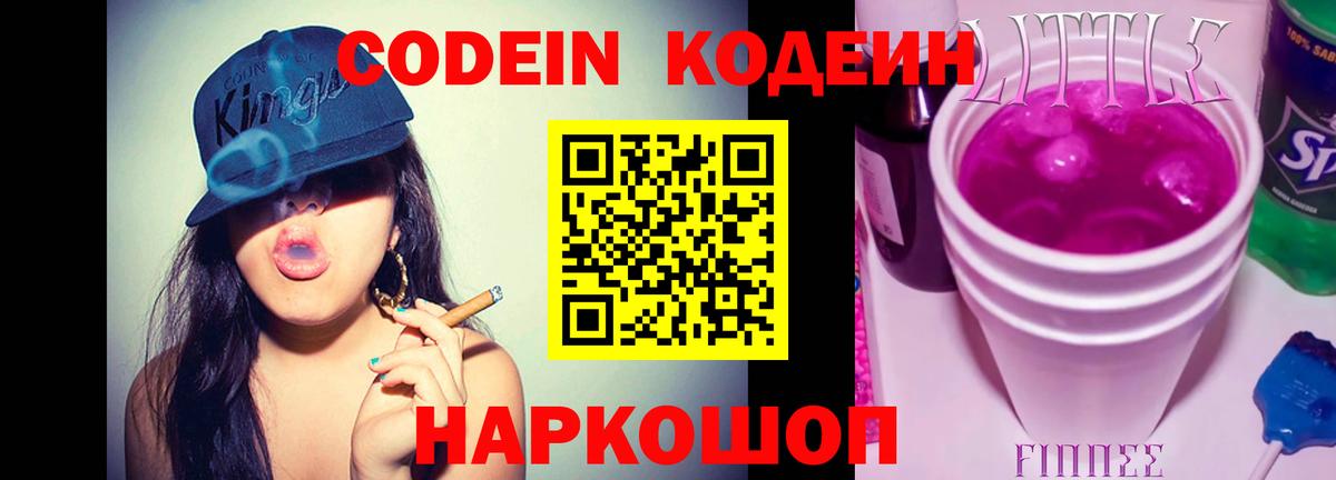 Кодеиновый сироп Lean напиток Lean (лин)  Кодеиновый сироп Lean Purple Drank  Балашиха  Вход с VPN 
